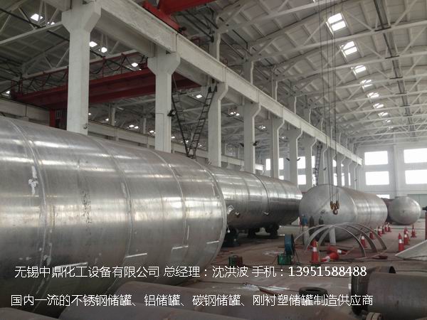 濃硝酸儲罐、鋁儲罐、濃硝酸高位槽、鋁高位槽、濃硝酸計量罐 