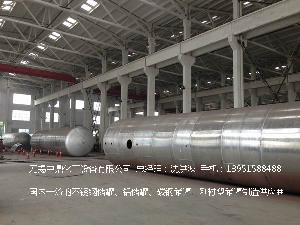 濃硝酸儲罐、鋁儲罐、濃硝酸高位槽、鋁高位槽、濃硝酸計量罐 