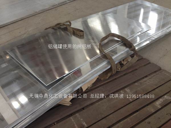 濃硝酸儲罐、鋁儲罐、濃硝酸高位槽、鋁高位槽、濃硝酸計量罐 